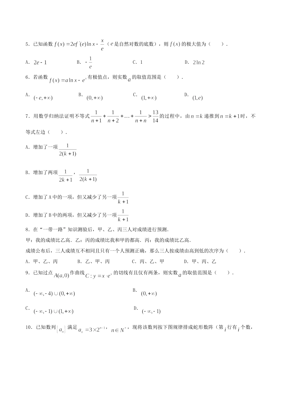 安徽省六安一中 高二数学下学期期中试卷 理试卷_第2页