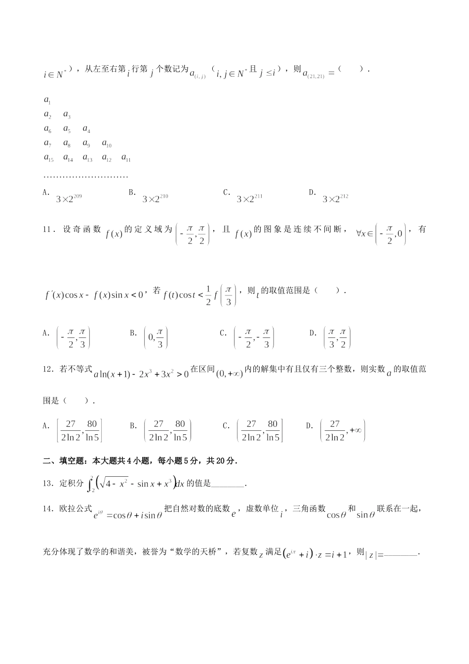 安徽省六安一中 高二数学下学期期中试卷 理试卷_第3页