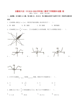 安徽省六安一中 高二数学下学期期中试卷 理试卷