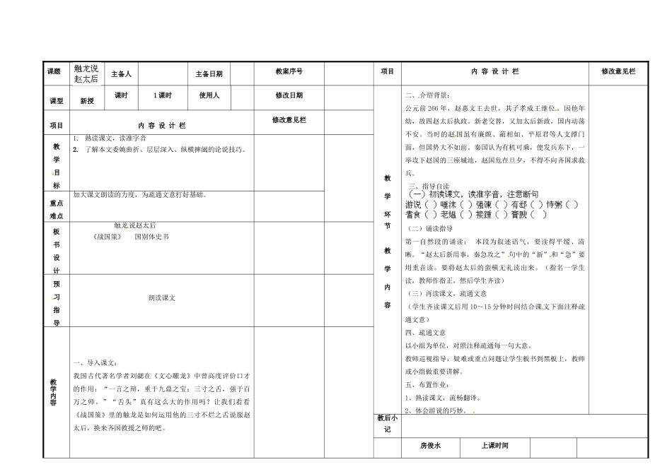 中考语文一轮复习 触龙说赵太后学案1试卷_第1页