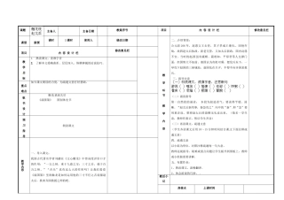中考语文一轮复习 触龙说赵太后学案1试卷