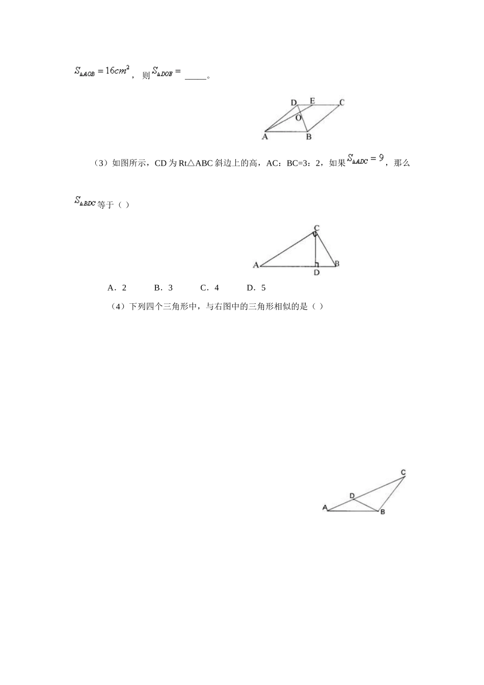 九年级数学中考总复习八：相似、解三角形北师大版试卷_第2页
