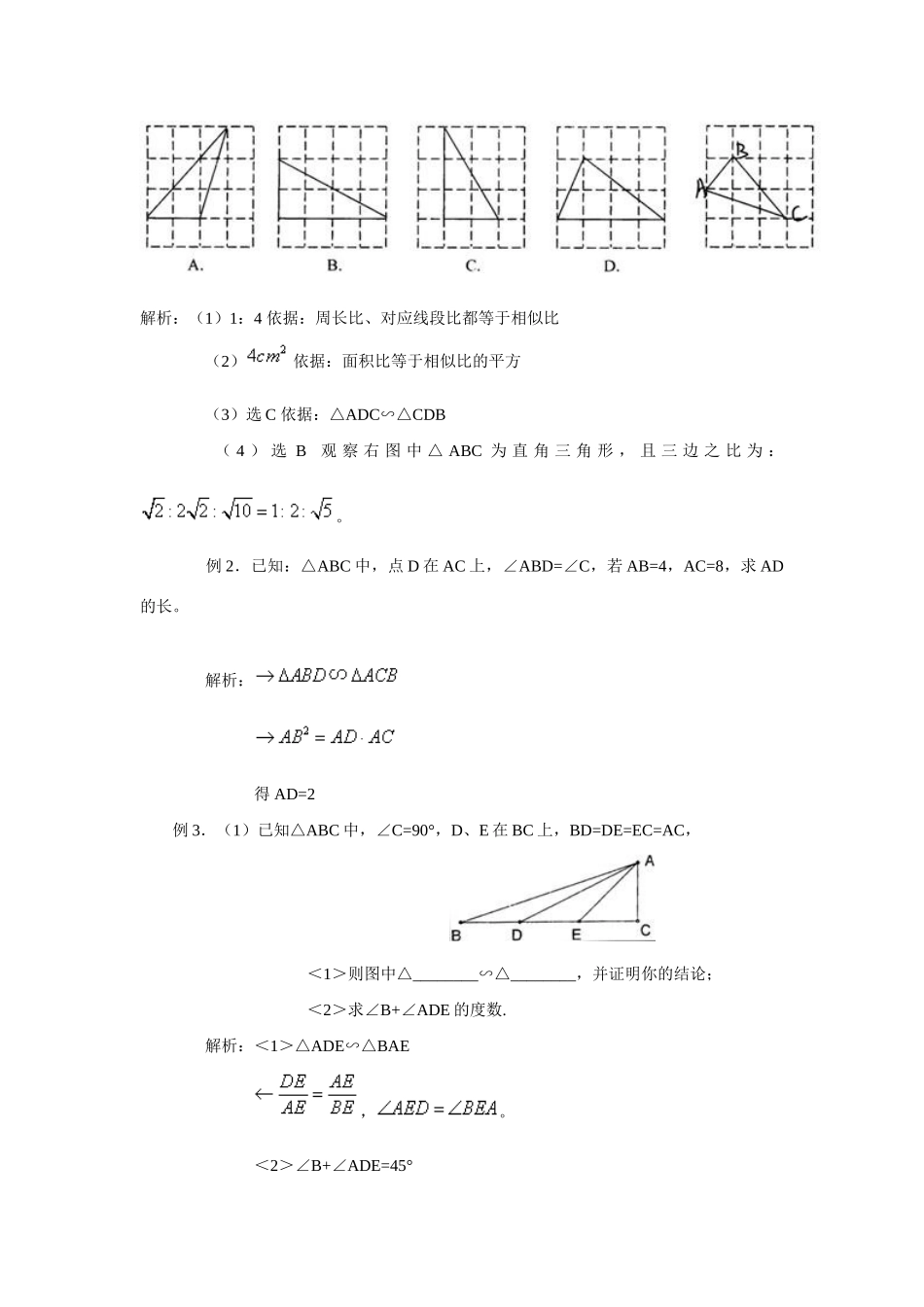 九年级数学中考总复习八：相似、解三角形北师大版试卷_第3页