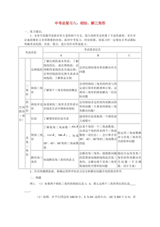 九年级数学中考总复习八：相似、解三角形北师大版试卷