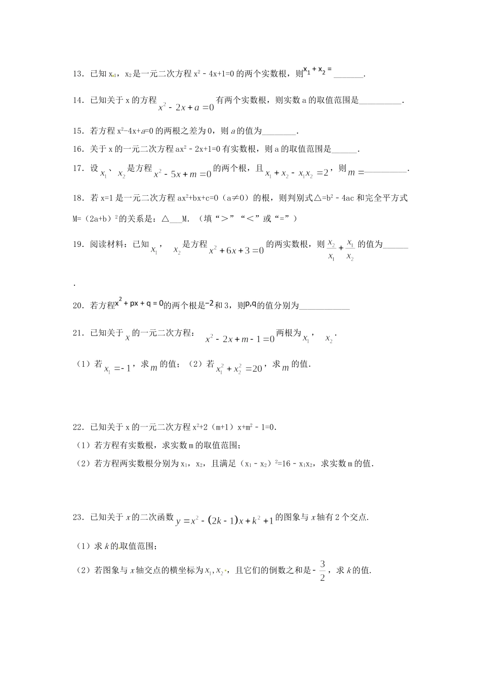 九年级数学上册 13 一元二次方程根与系数的关系专项训练题二(新版)苏科版试卷_第2页