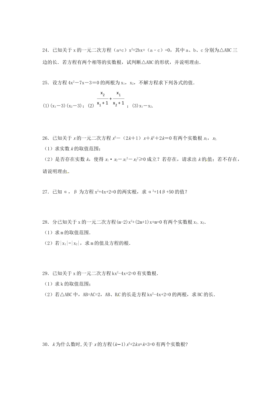 九年级数学上册 13 一元二次方程根与系数的关系专项训练题二(新版)苏科版试卷_第3页