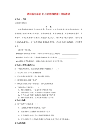 九年级物理上册 内能和热量同步测试 教科版试卷