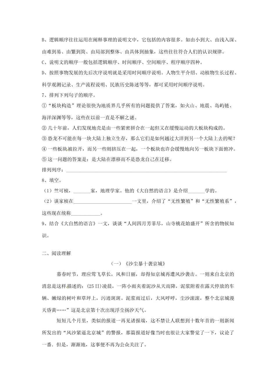 四川省蓬安县八年级语文上册 第四单元综合检测题 新人教版试卷_第2页