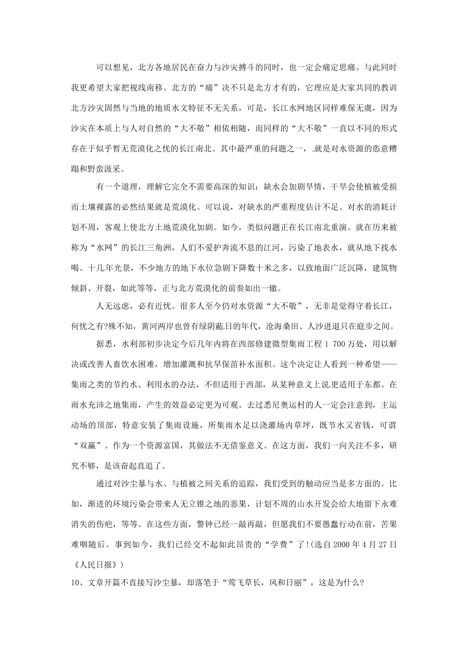 四川省蓬安县八年级语文上册 第四单元综合检测题 新人教版试卷_第3页