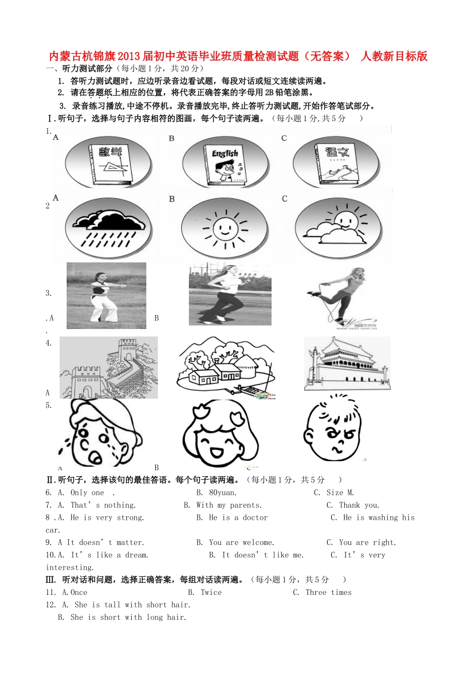 初中英语毕业班质量检测试题(无答案) 人教新目标版 试题_第1页