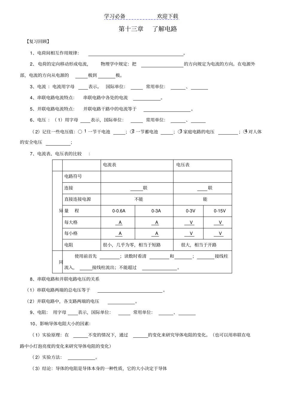九年级物理了解电路同步练习题_第1页