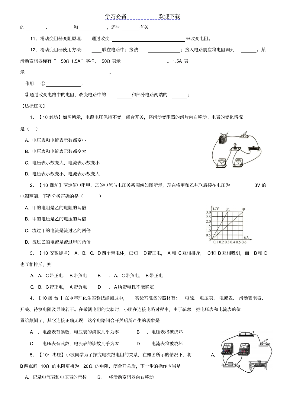 九年级物理了解电路同步练习题_第2页