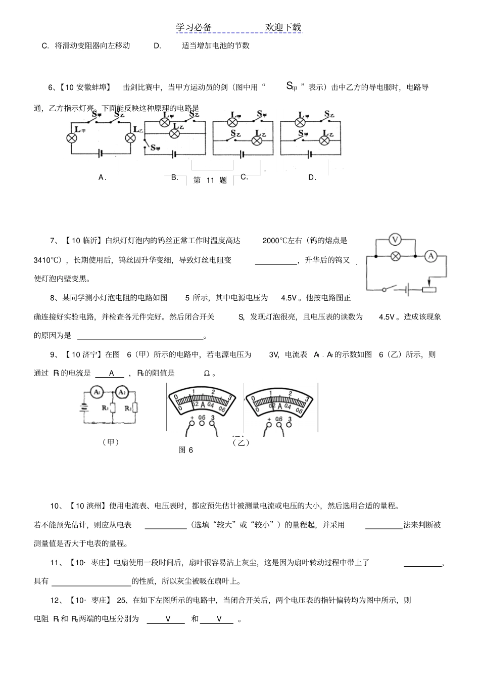 九年级物理了解电路同步练习题_第3页