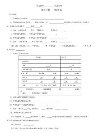 九年级物理了解电路同步练习题