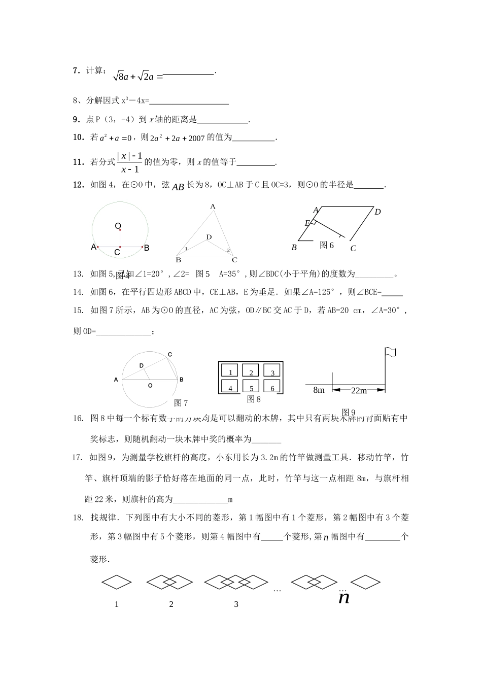 九年级数学寒假作业(二) 华东师大版试卷_第2页