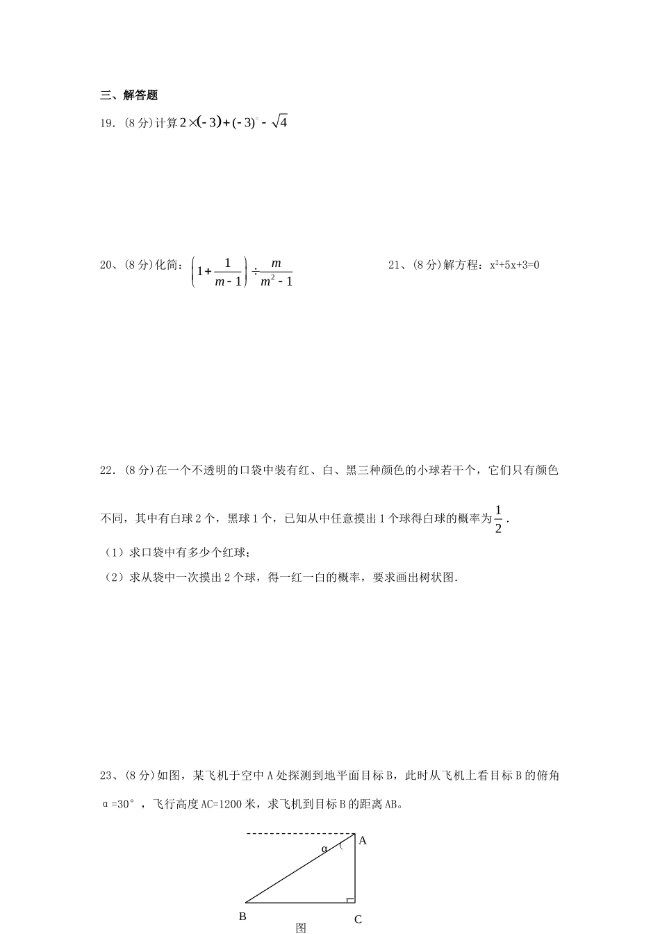 九年级数学寒假作业(二) 华东师大版试卷_第3页