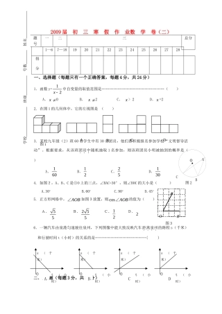 九年级数学寒假作业(二) 华东师大版试卷