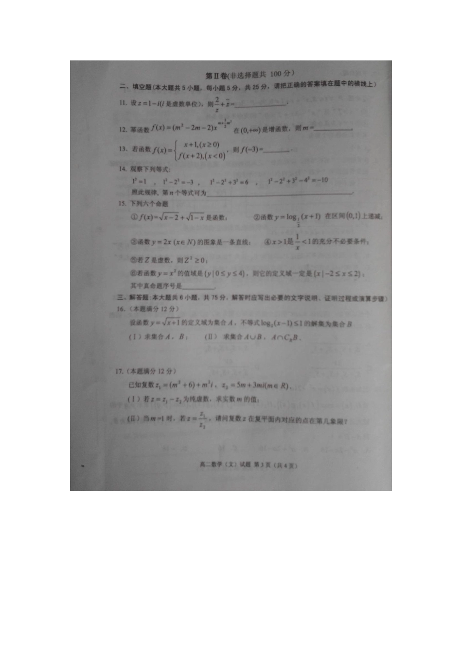 山东省临沭县高二数学下学期期中教学质量抽测试卷 文试卷_第3页