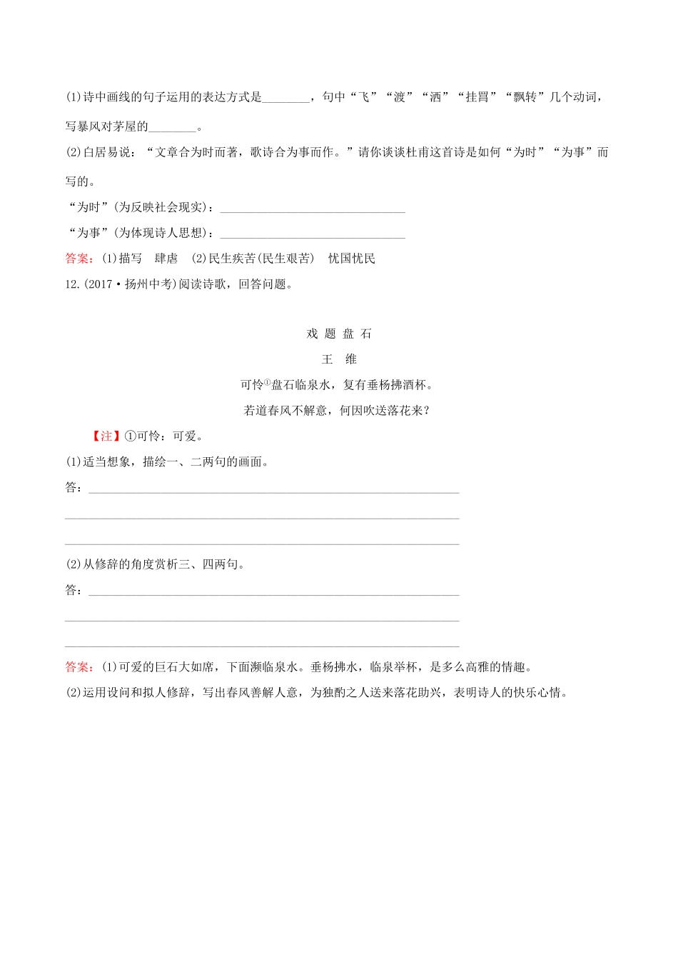 八年级语文下册 第六单元 24 唐诗三首积累运用 能力闯关 新人教版 试题_第2页