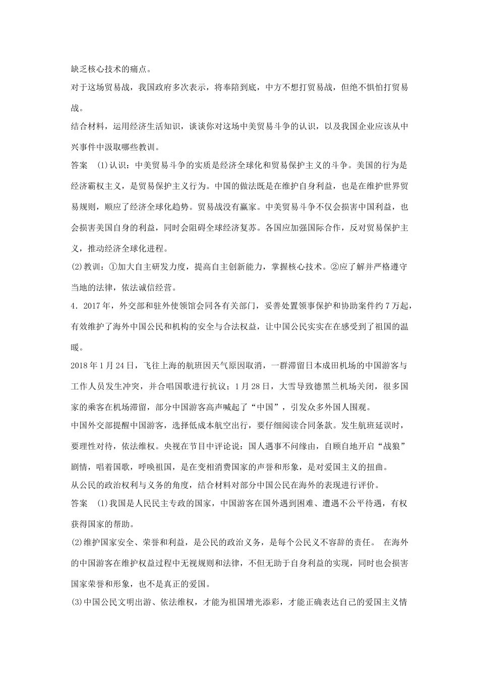 （鲁京津琼专用）高考政治大一轮复习 第七单元 发展社会主义民主政治 认识评价类主观题专练-人教版高三全册政治试题_第3页