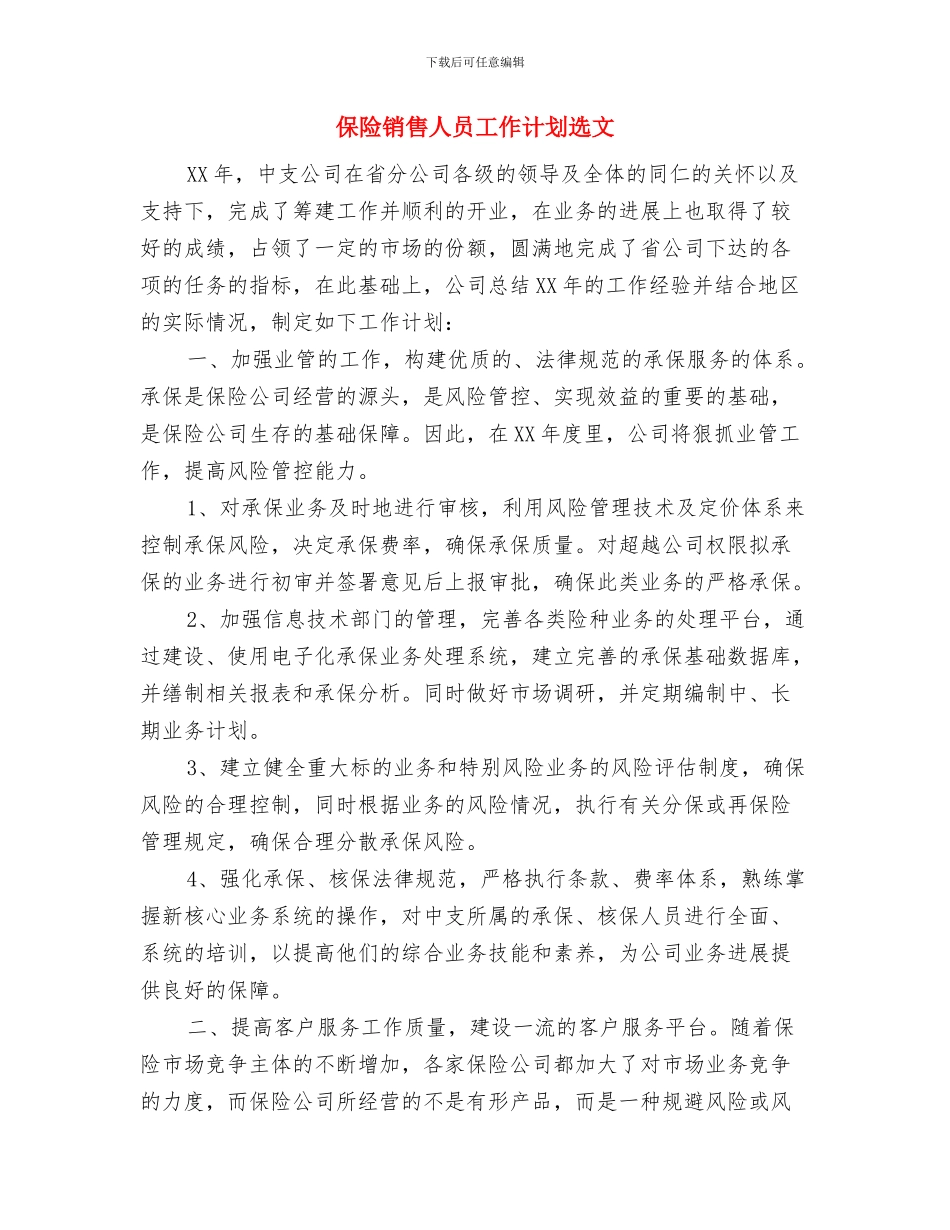 保险销售人员工作计划表与保险销售人员工作计划选文汇编_第3页