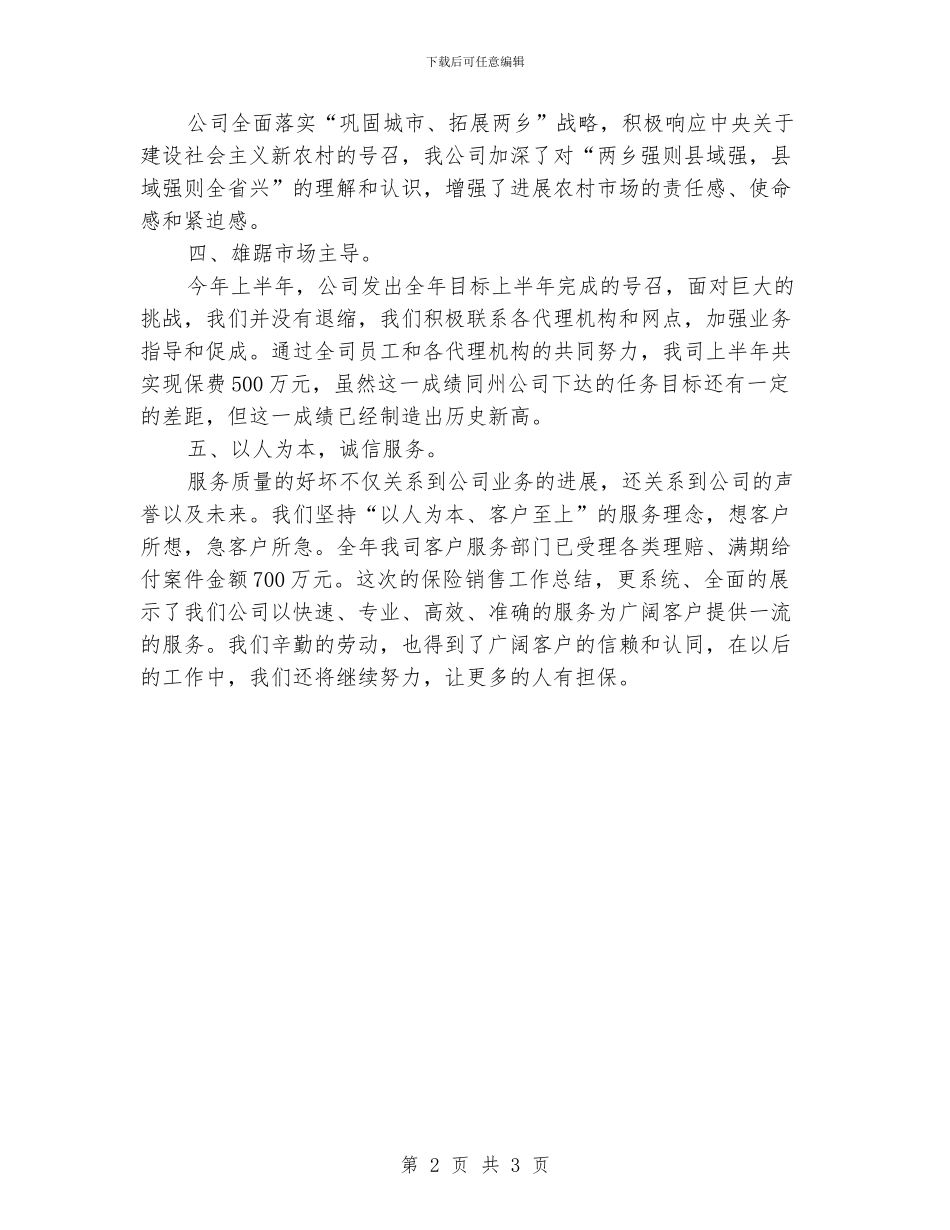 保险销售人员上半年工作总结_第2页