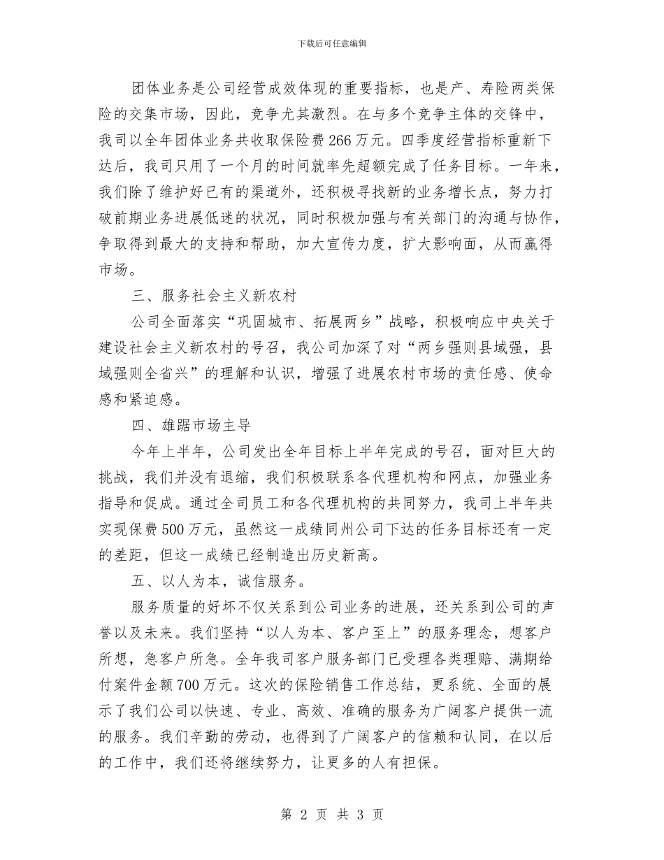 保险销售人员上半年工作总结与保险销售内勤年终工作总结汇编_第2页