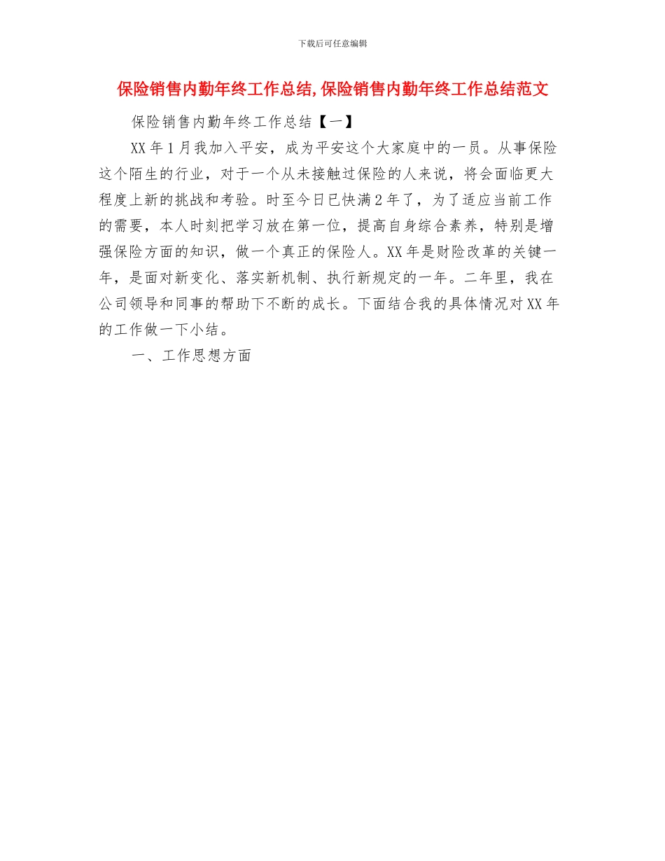 保险销售人员上半年工作总结与保险销售内勤年终工作总结汇编_第3页