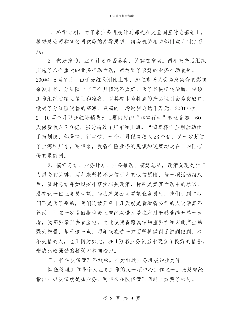 保险销售人员工作总结与保险销售人员月工作总结汇报汇编_第2页