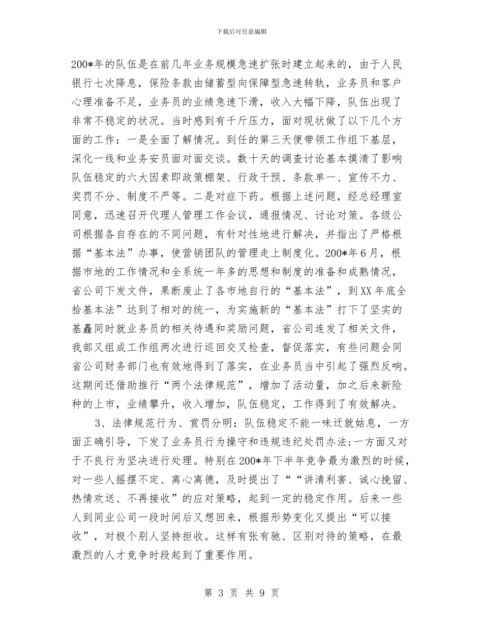 保险销售人员工作总结与保险销售人员月工作总结汇报汇编_第3页