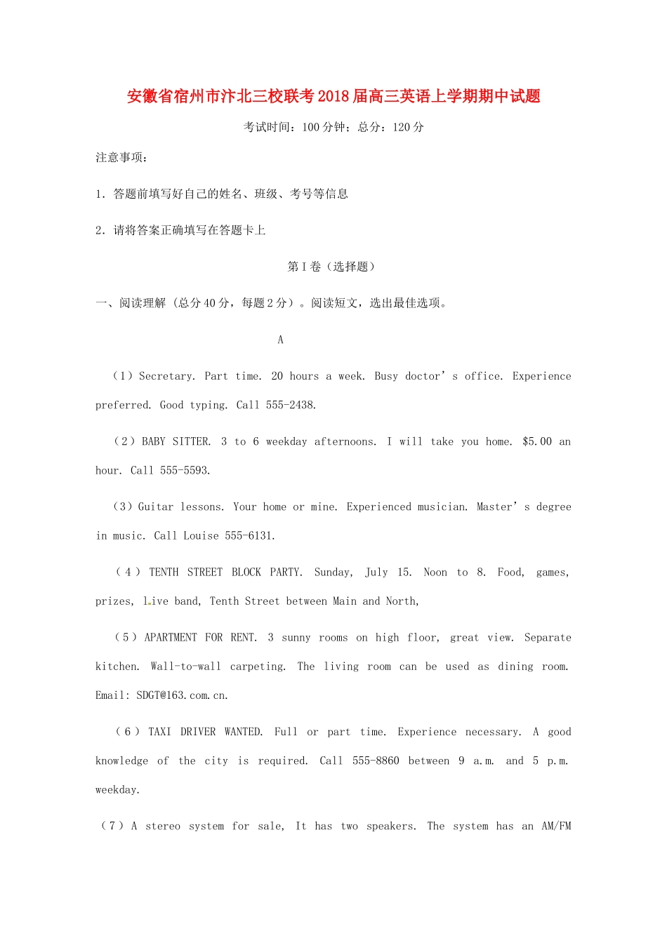 安徽省宿州市汴北三校联考高三英语上学期期中试卷_第1页