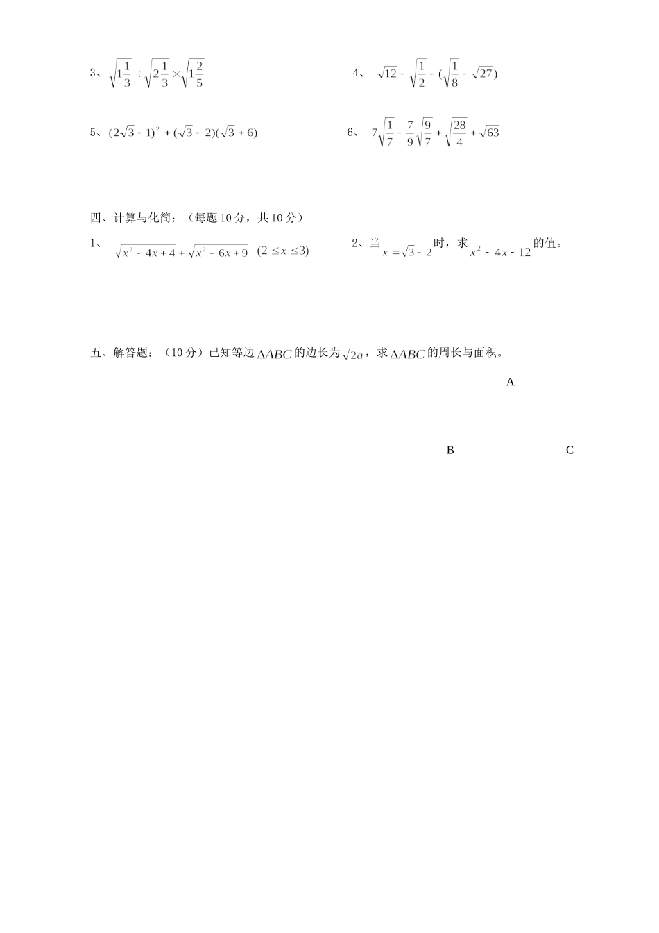 九年级数学第二十一章二次根式单元测试 新课标 人教版试卷_第2页