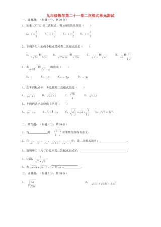 九年级数学第二十一章二次根式单元测试 新课标 人教版试卷