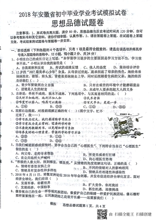 初中政治毕业学业考试模拟考试试题(pdf，无答案) 试题