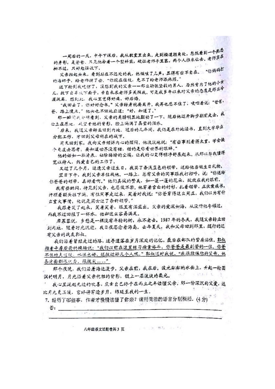 八年级语文下册 第二次单元综合检测试题(扫描版，无答案) 试题_第3页