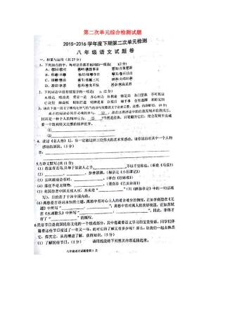 八年级语文下册 第二次单元综合检测试题(扫描版，无答案) 试题