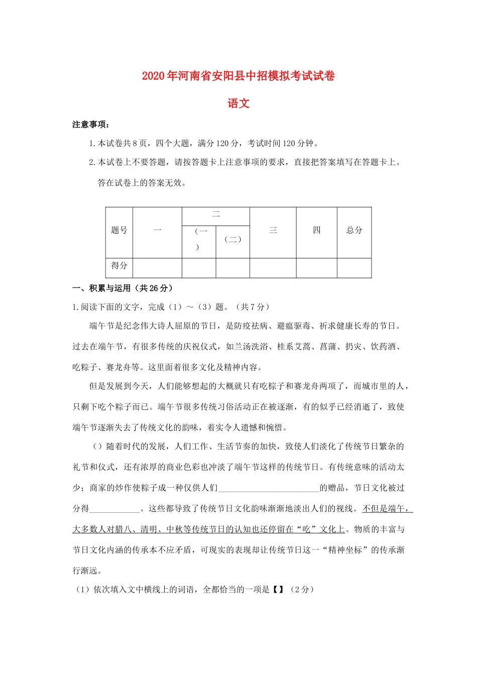 中考语文中招模拟考试试卷试卷_第1页