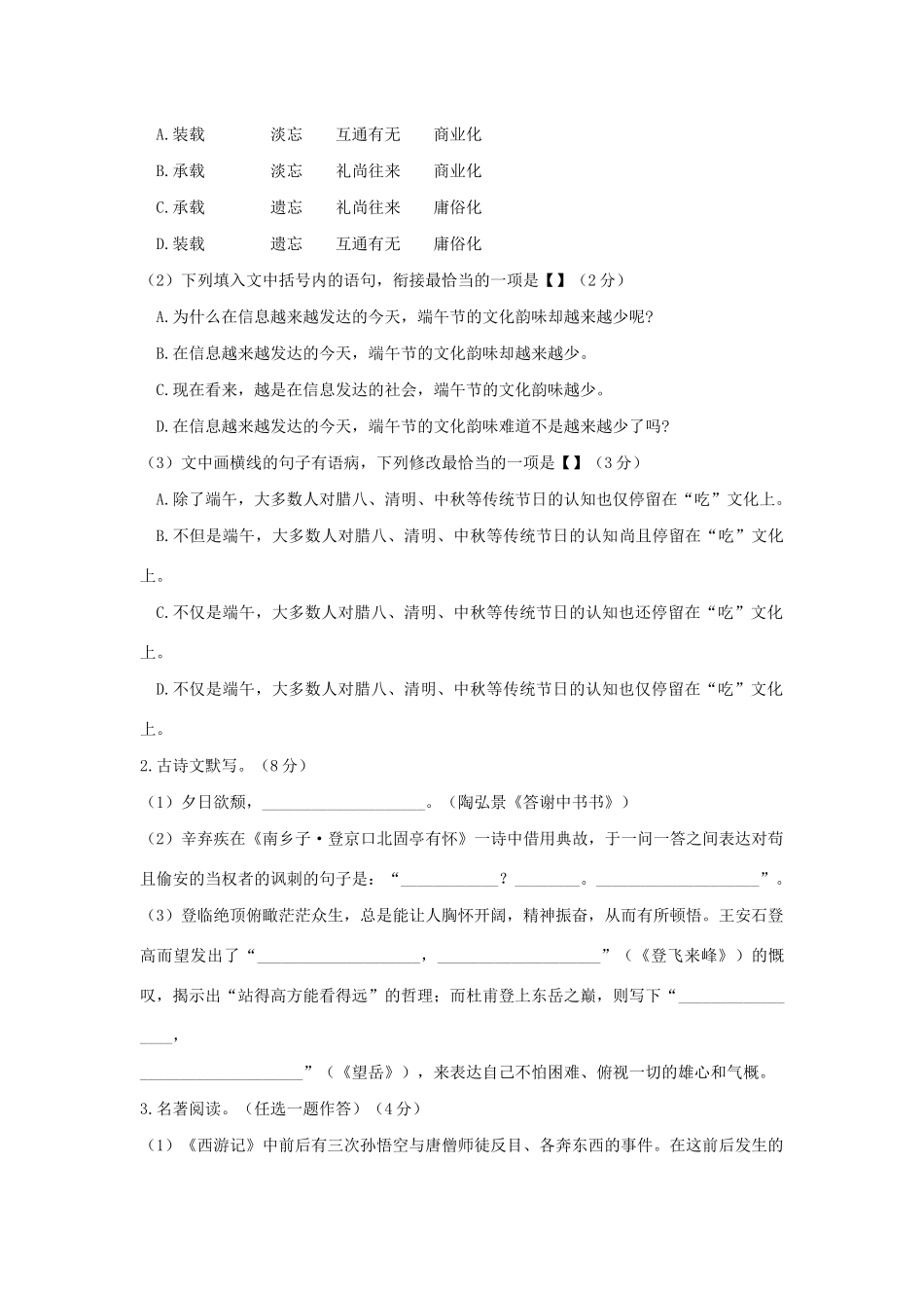 中考语文中招模拟考试试卷试卷_第2页