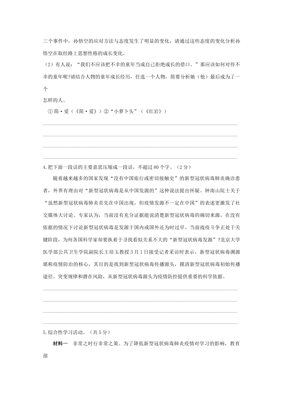 中考语文中招模拟考试试卷试卷_第3页