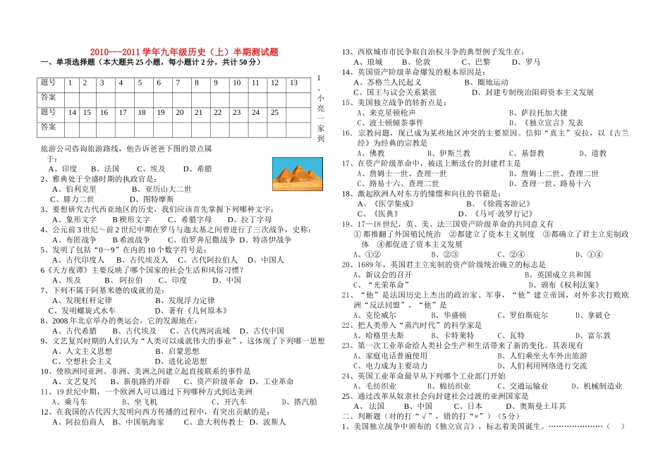 九年级历史上学期半期测试卷 人教新课标版试卷_第1页