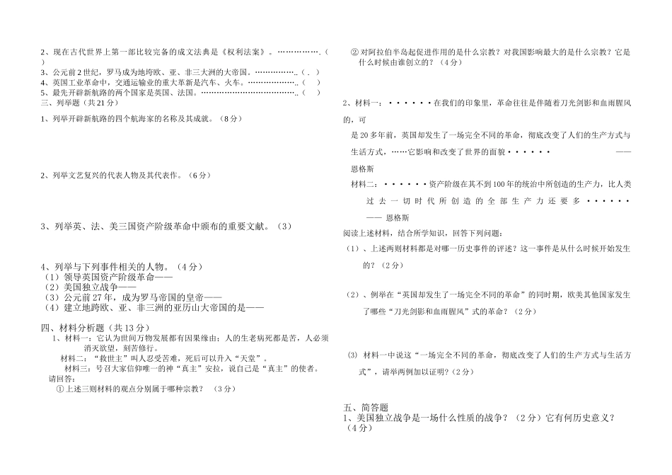 九年级历史上学期半期测试卷 人教新课标版试卷_第2页