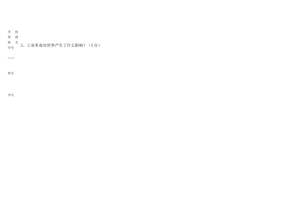 九年级历史上学期半期测试卷 人教新课标版试卷_第3页