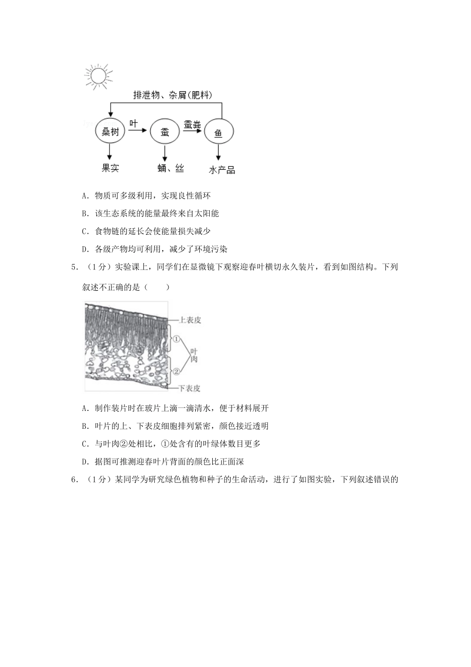 中考生物零模试卷试卷_第2页
