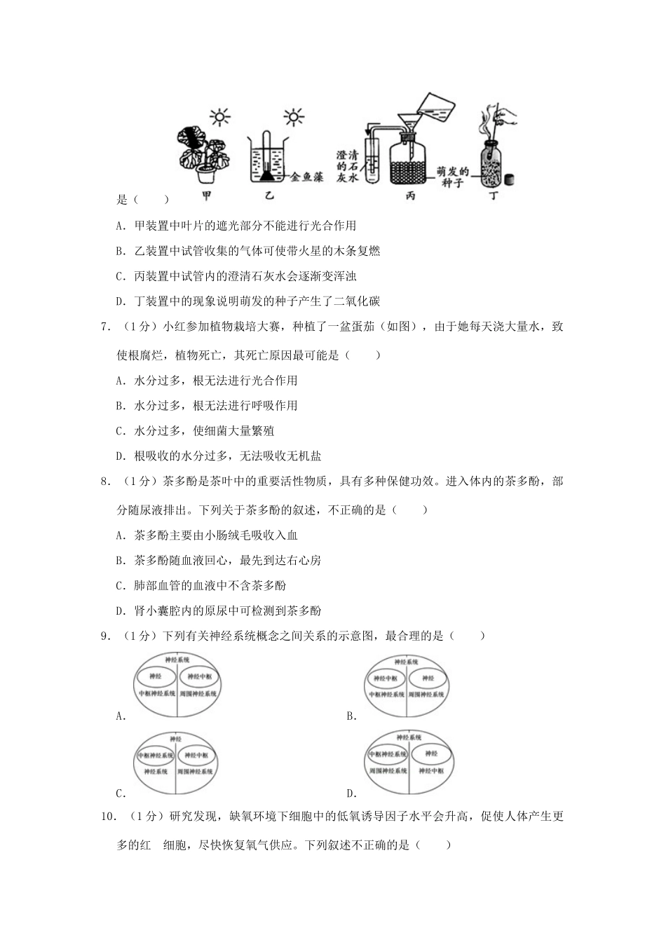 中考生物零模试卷试卷_第3页