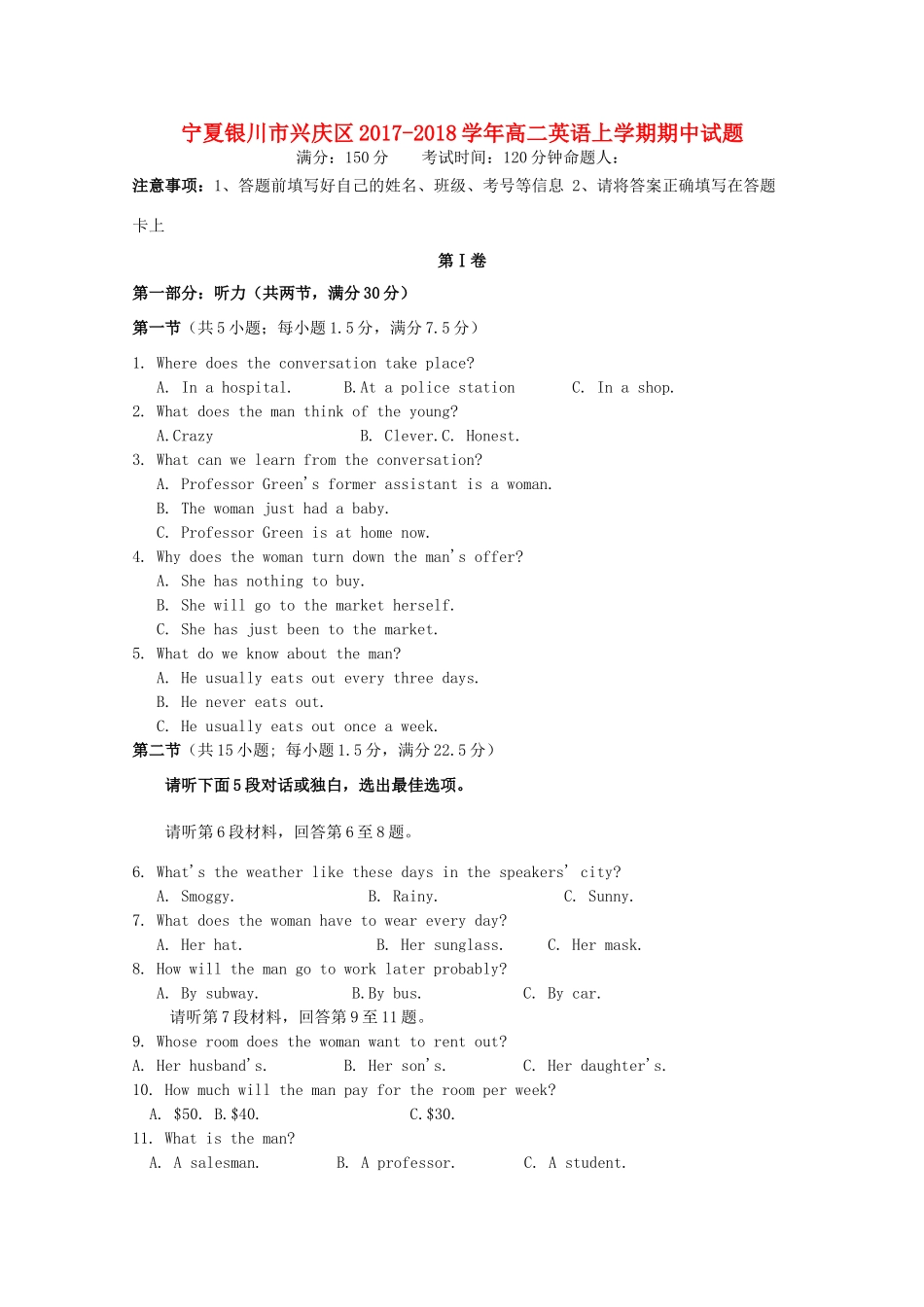 宁夏银川市兴庆区 高二英语上学期期中试卷_第1页