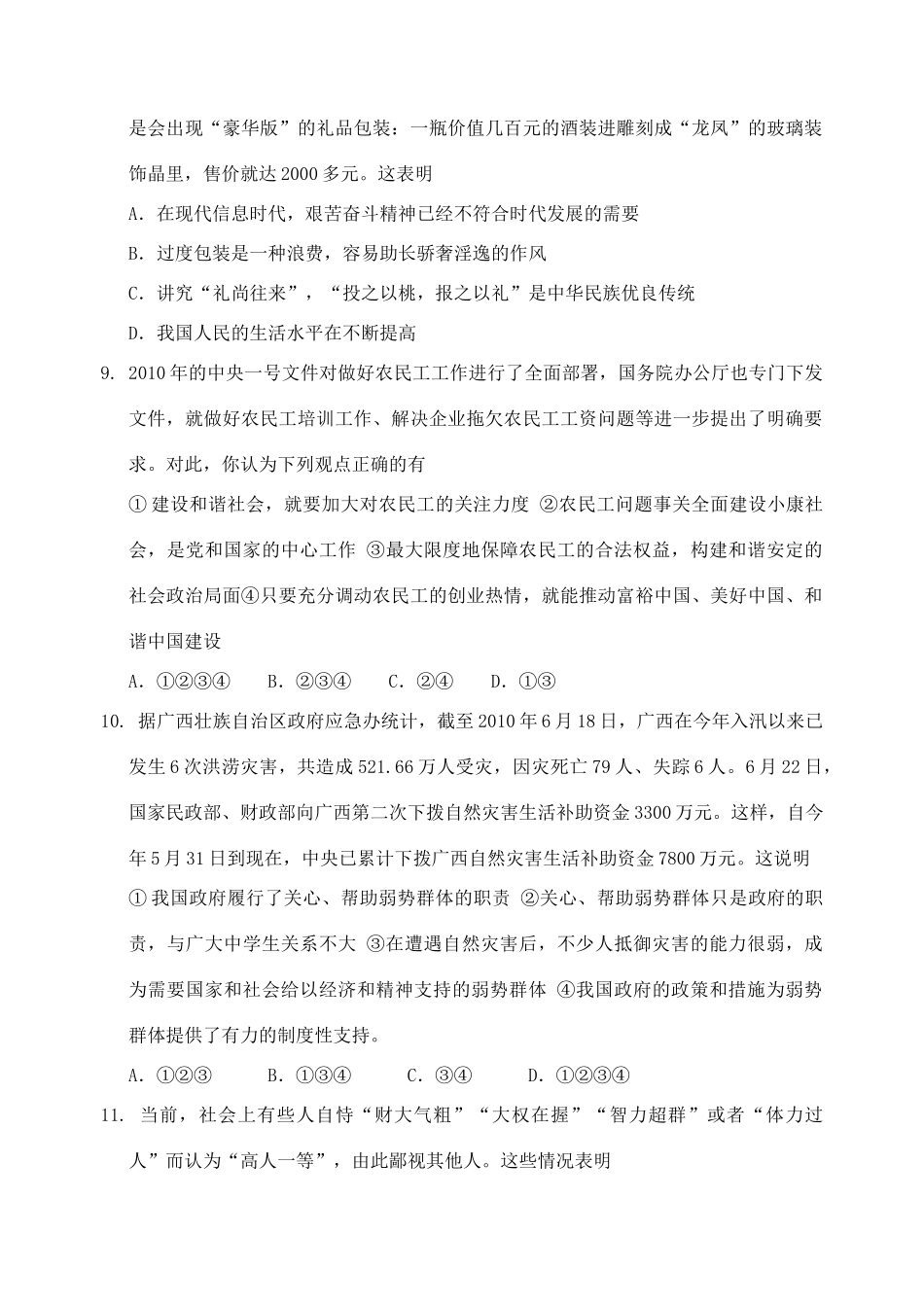 九年级政治上学期期中检测题 教科版试卷_第3页