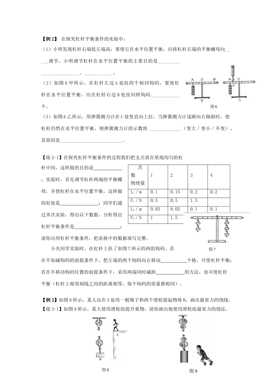 中考物理专题复习 杠杆与滑轮试卷试卷_第3页