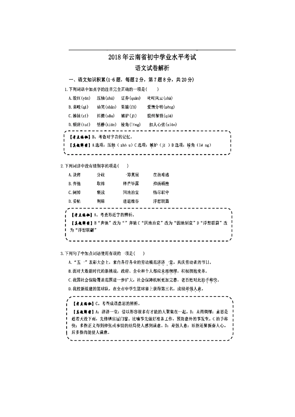 中考语文真题试卷(扫描版，含解析)试卷_第2页