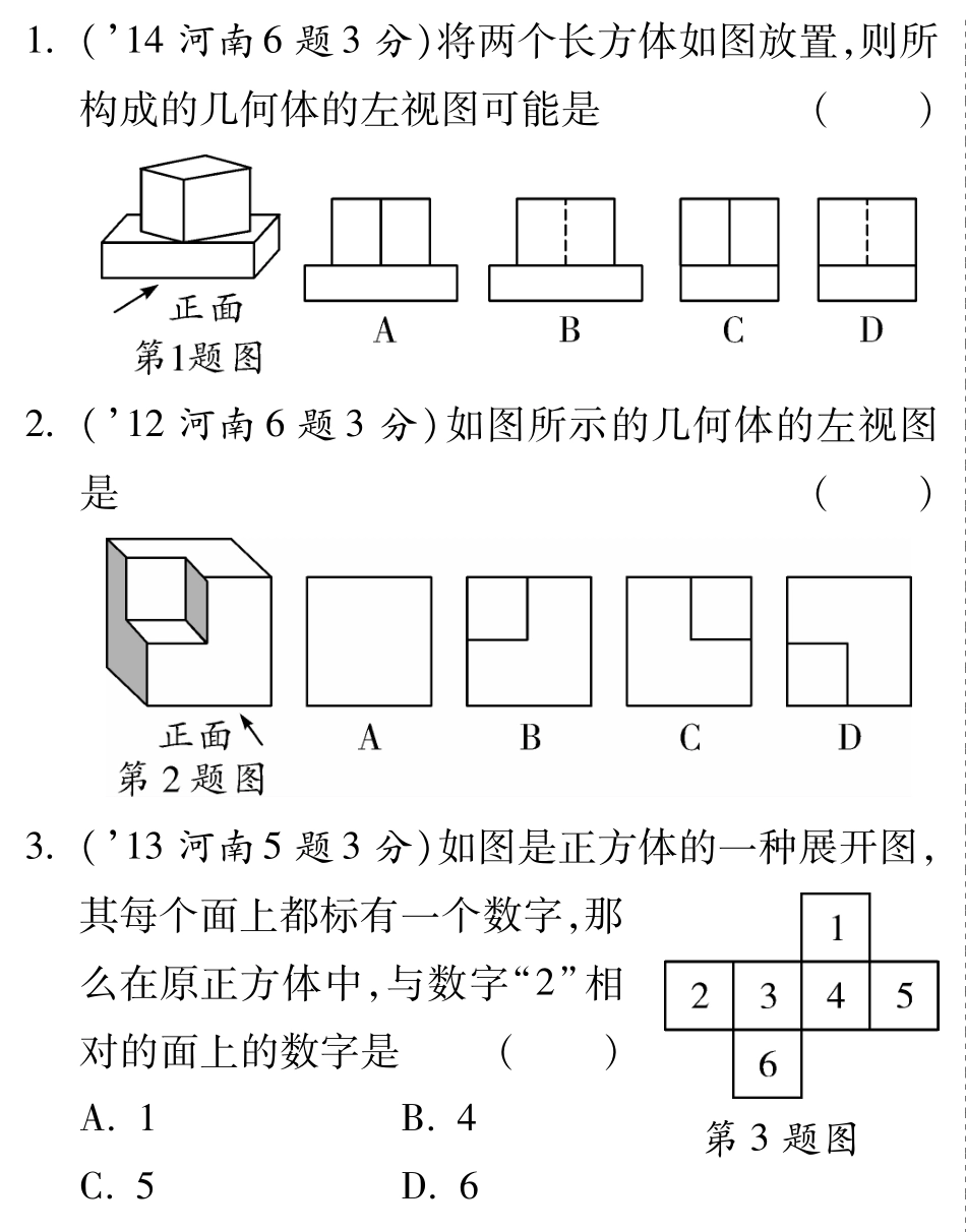 中考数学总复习 7.1 尺规作图、视图与投影(含三年中考，pdf)试卷_第1页