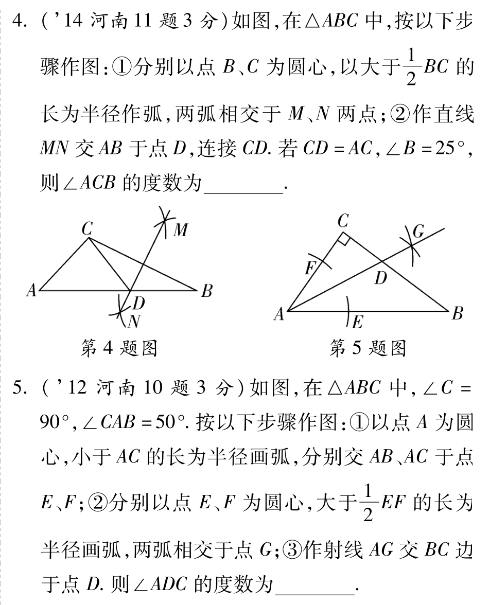 中考数学总复习 7.1 尺规作图、视图与投影(含三年中考，pdf)试卷_第2页